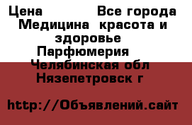 Hermes Jour 50 ml › Цена ­ 2 000 - Все города Медицина, красота и здоровье » Парфюмерия   . Челябинская обл.,Нязепетровск г.